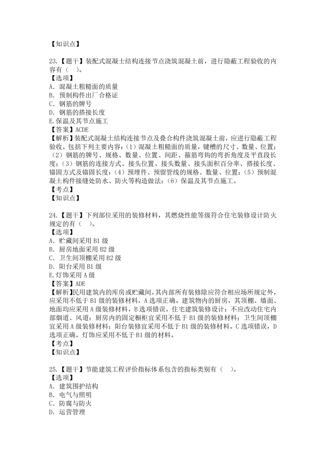 2014年二建法規(guī)真題及答案解析2014二級建造師真題及答案  第1張