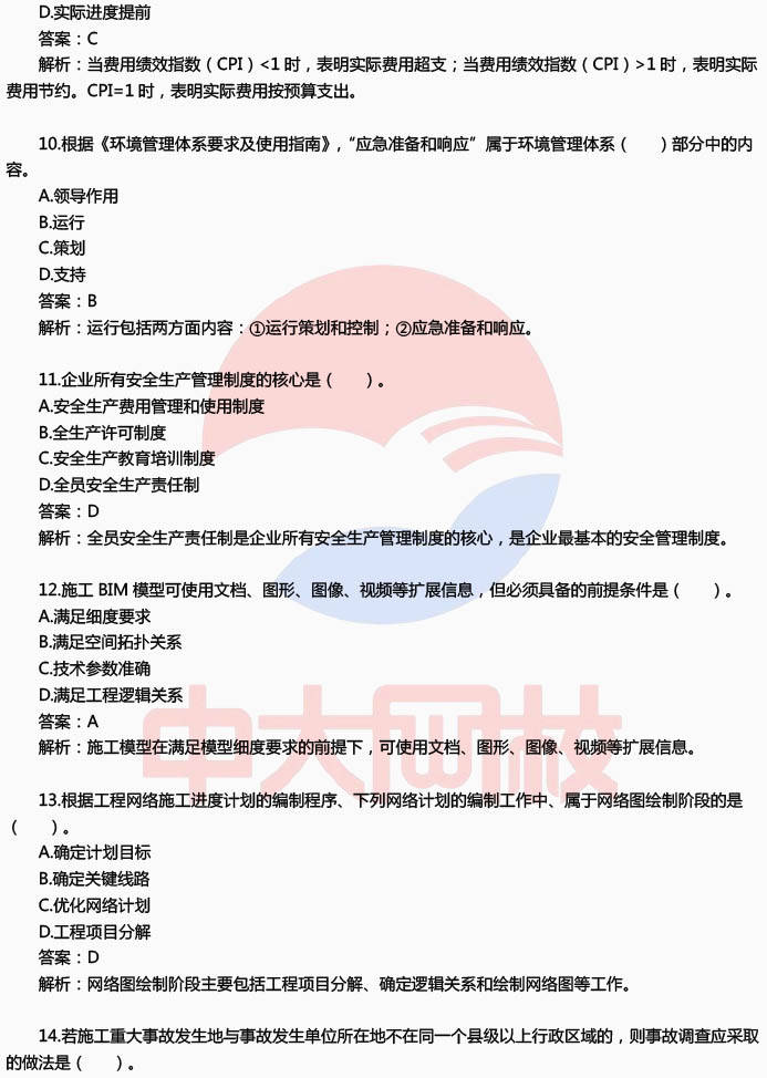 2014年二建法規(guī)真題及答案解析2014二級建造師真題及答案  第2張