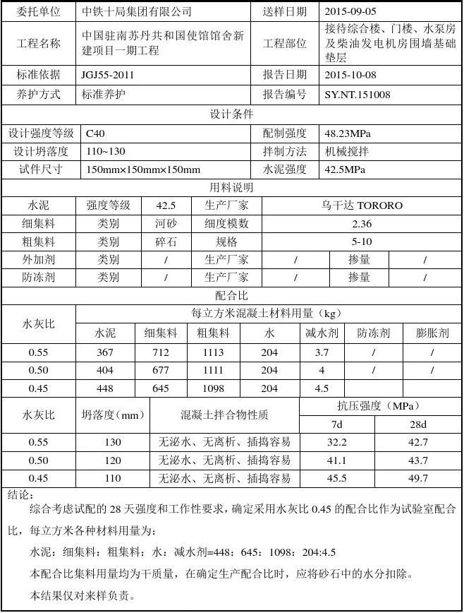 混凝土配合比軟件手機版,混凝土配合比軟件  第2張