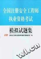 2013年注冊安全工程師考試真題及答案,2013年注冊安全工程師考試真題  第1張