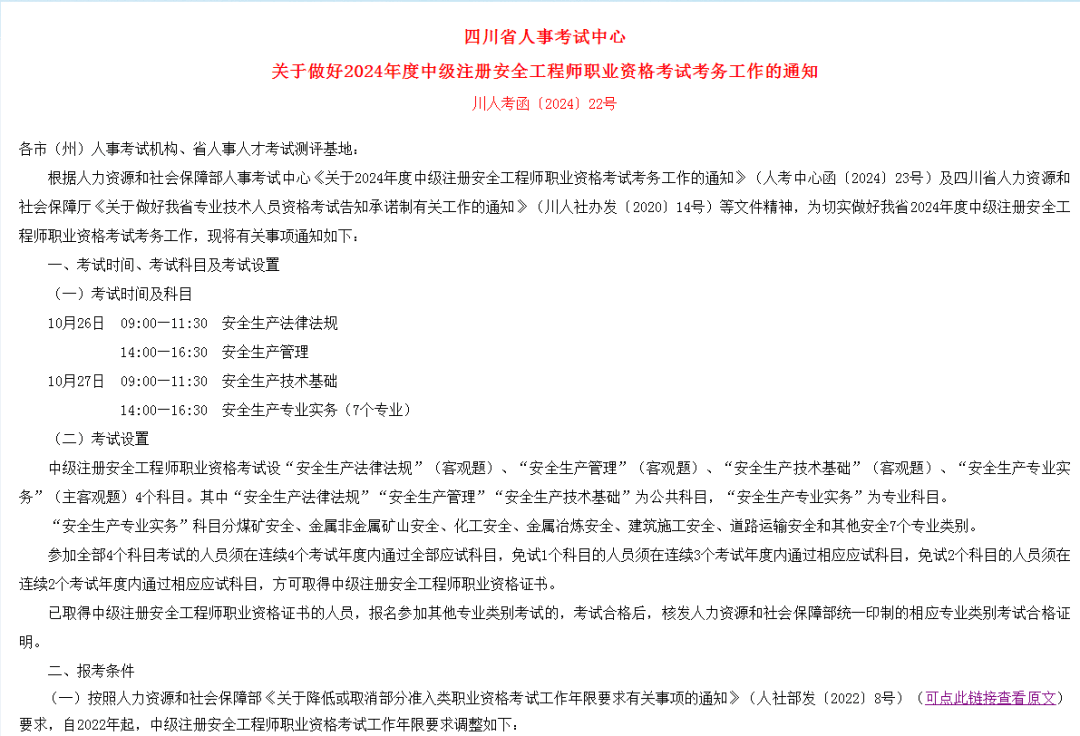 四川結(jié)構(gòu)工程師報(bào)名時(shí)間四川注冊(cè)結(jié)構(gòu)工程師報(bào)名時(shí)間  第1張