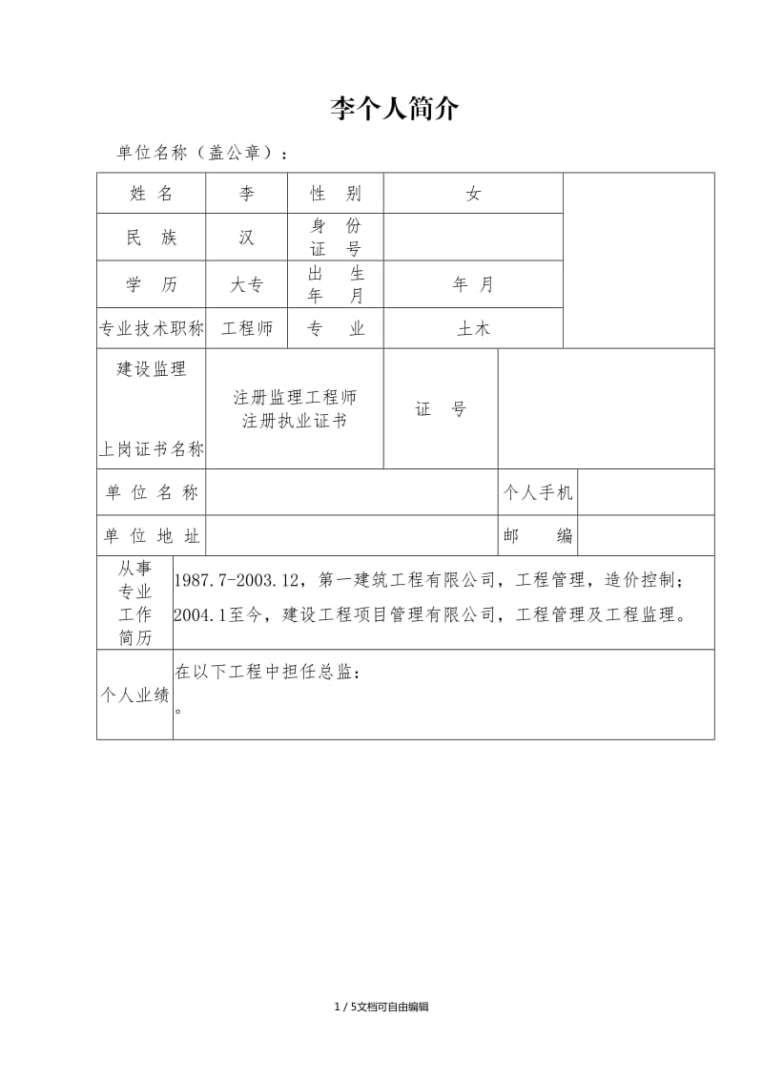 監理工程師標準用語,監理工程師模板 第2張 監理工程師標準用語,監理工程師模板 第2張