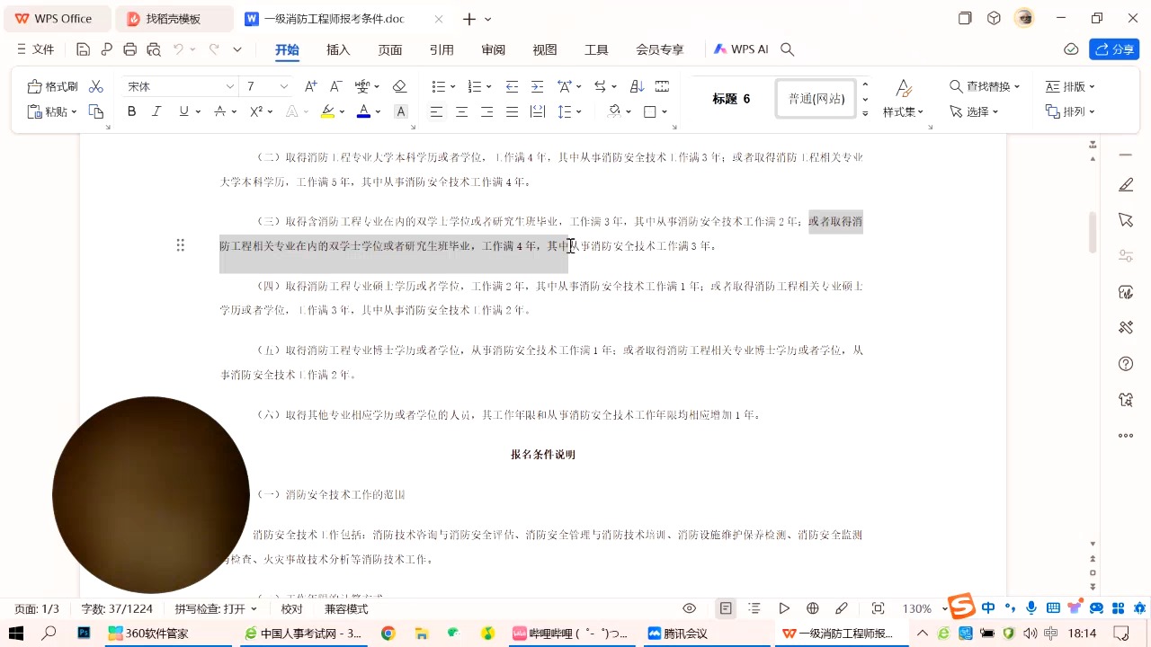 消防工程師考試個(gè)人報(bào)名,消防工程師考試網(wǎng)上報(bào)名  第1張
