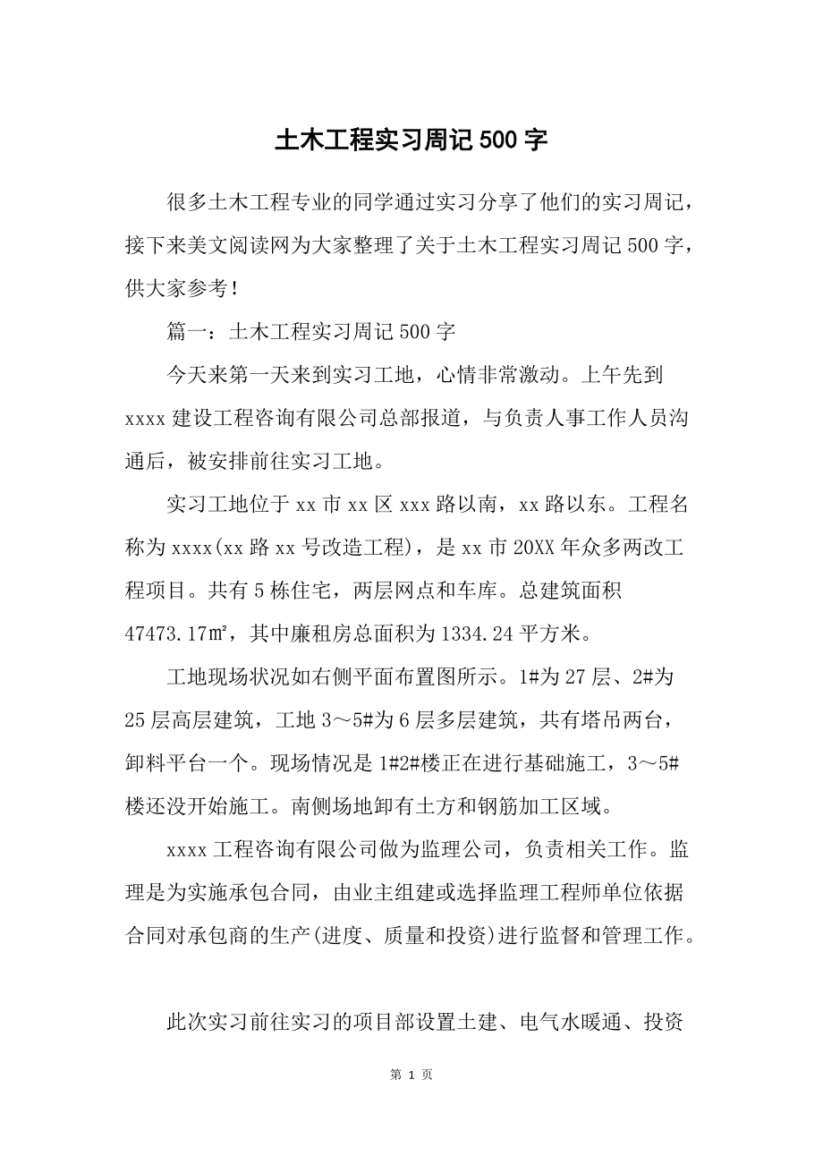建筑工程實(shí)習(xí)報(bào)告土木工程實(shí)習(xí)總結(jié)  第1張