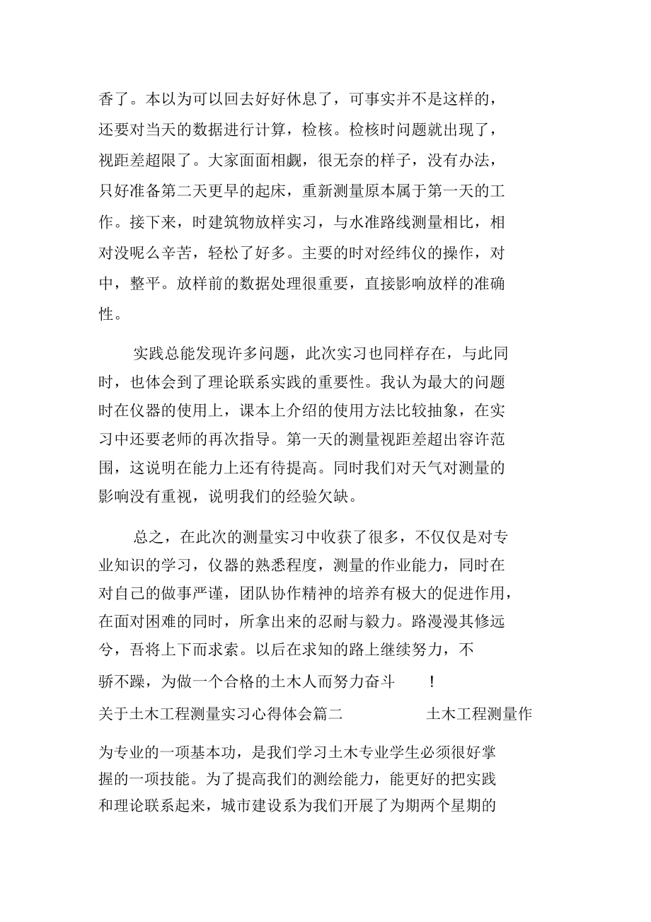建筑工程實(shí)習(xí)報(bào)告土木工程實(shí)習(xí)總結(jié)  第2張