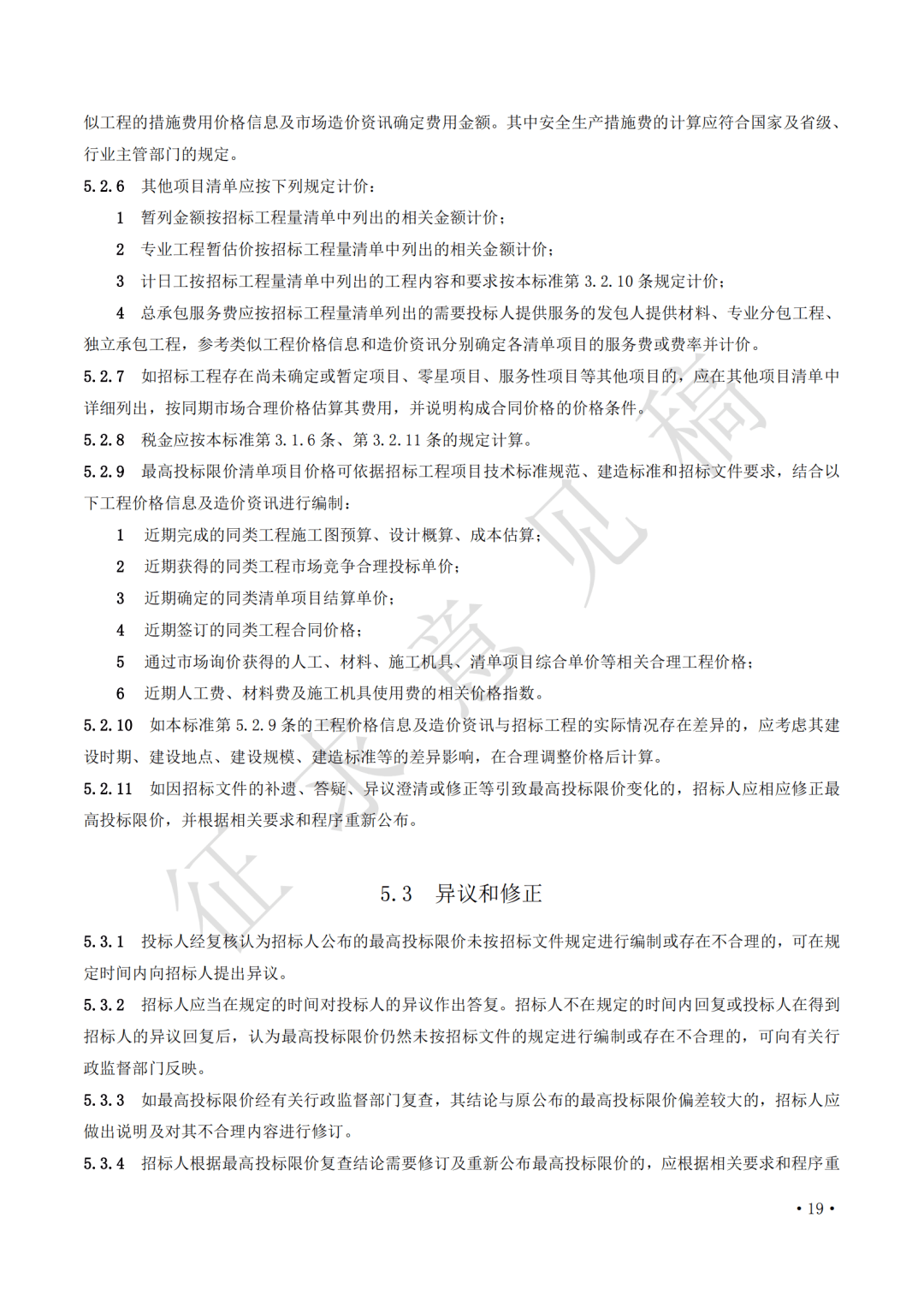 造價工程師結算對量的工資有影響嗎,造價工程師結算  第2張