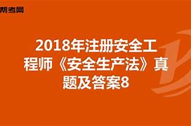 注冊安全工程師考試練習題,注冊安全工程師考試試題真題  第2張