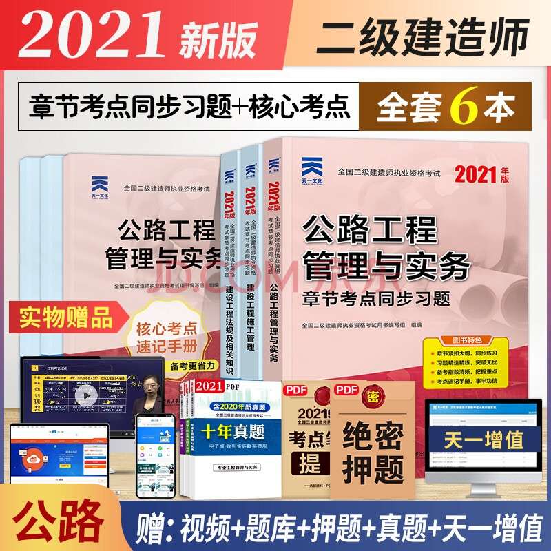 二級(jí)建造師習(xí)題冊(cè),二級(jí)建造師原題 第1張 二級(jí)建造師習(xí)題冊(cè),二級(jí)建造師原題 第1張