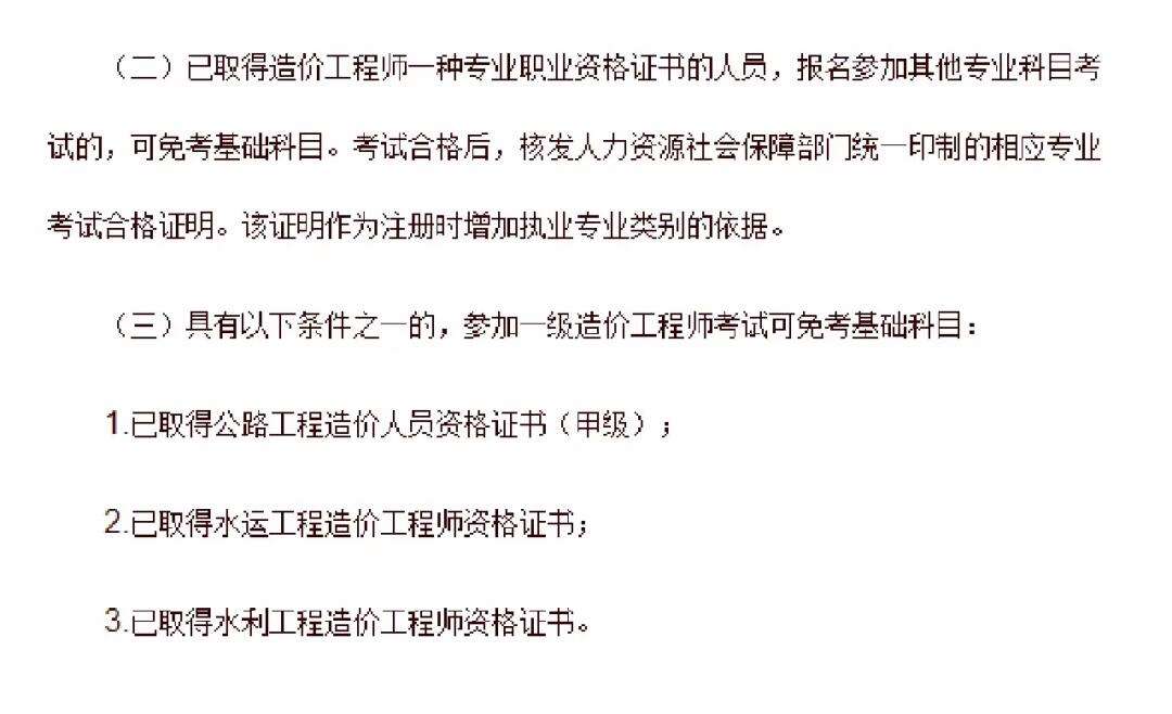 造價(jià)工程師職業(yè)資格考試科目,造價(jià)工程師執(zhí)業(yè)資格考試科目  第2張