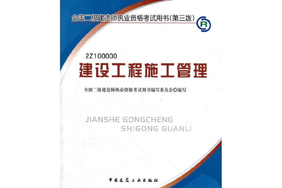 二級(jí)建造師繼續(xù)教育教材2021版109頁,二級(jí)建造師繼續(xù)教育教材  第1張