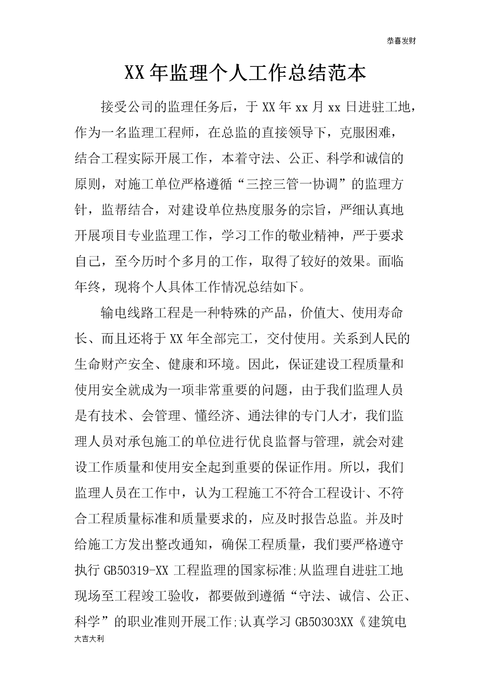 監(jiān)理工程師崗位培訓監(jiān)理工程師培訓總結  第1張