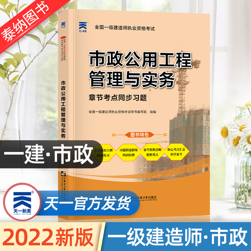 一級建造師市政工程,一級建造師市政工程實(shí)務(wù)教材  第1張