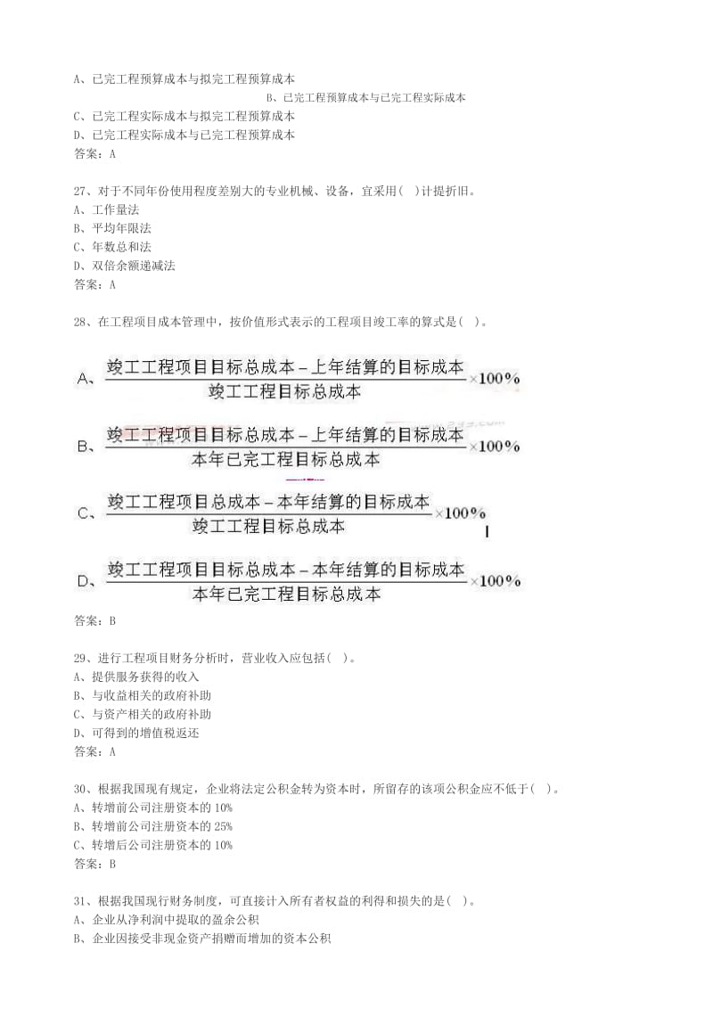 造價(jià)工程師2014年真題,2014年造價(jià)員考試真題及答案  第1張