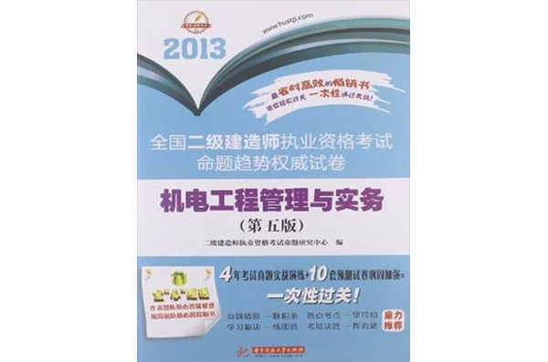 二級建造師機(jī)電培訓(xùn)視頻教程,機(jī)電二級建造師視頻教程  第2張