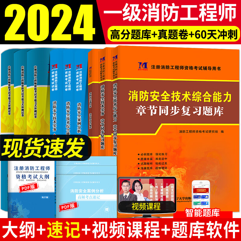一級消防工程師講解一級消防工程師如何復(fù)習(xí)  第1張