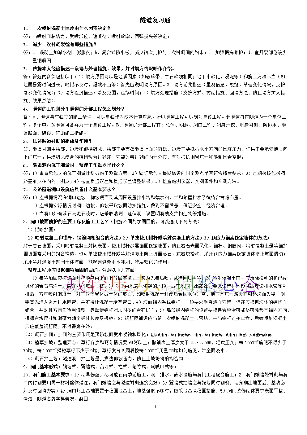 浙江省監理工程師試題題庫,浙江省監理工程師試題  第1張