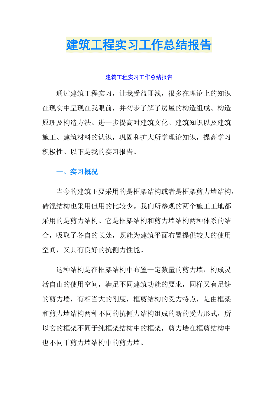 建筑結構工程師職責建筑結構工程師業務總結  第2張