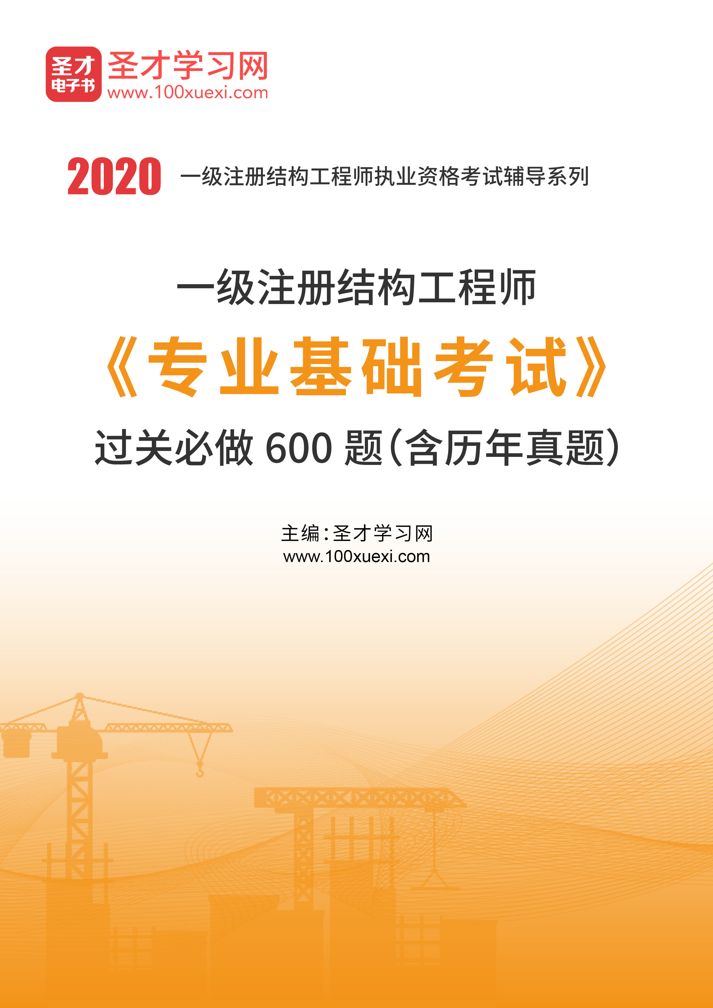 一級注冊結構工程師總題庫一級注冊結構工程師專業(yè)考試歷年真題  第2張