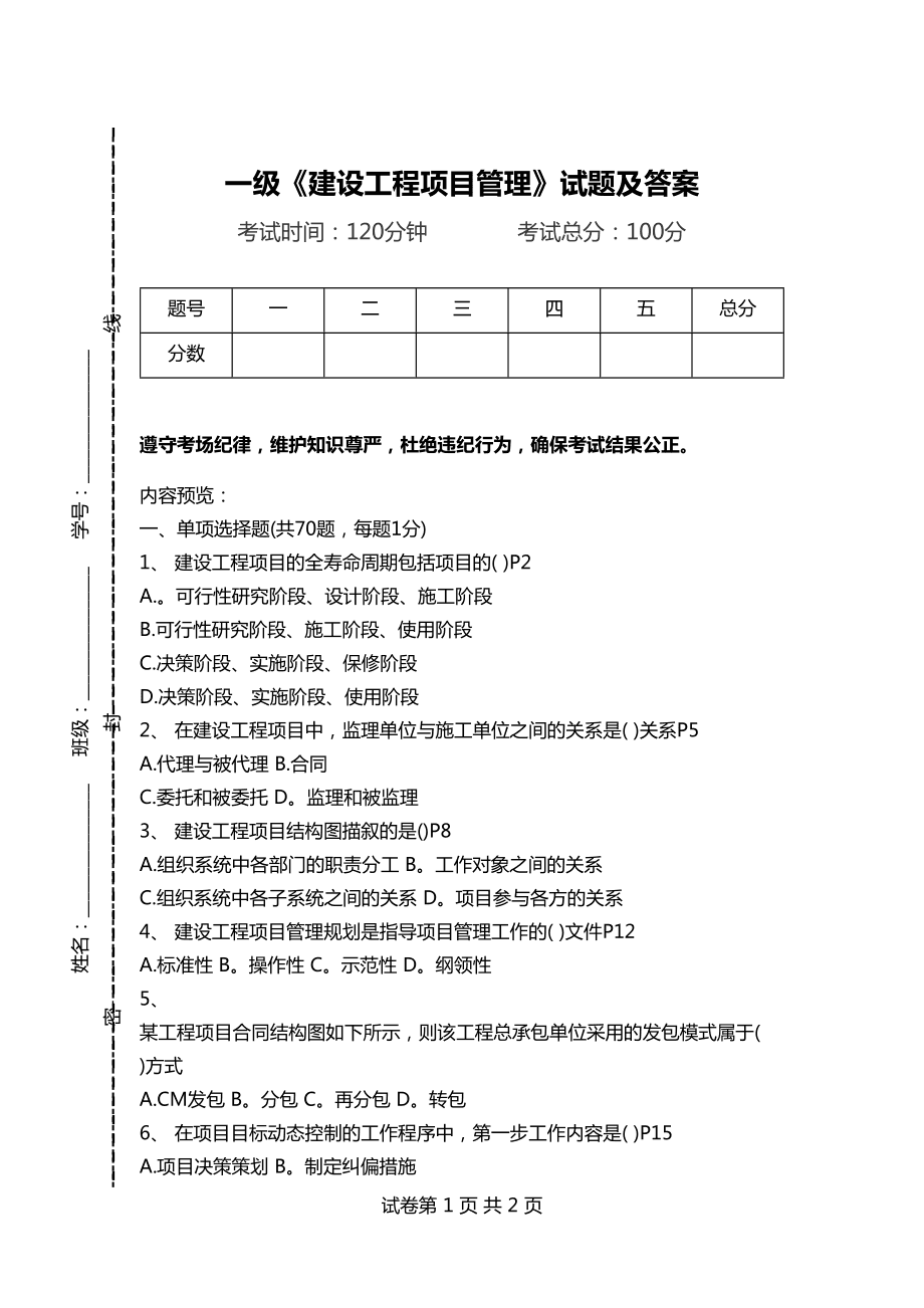一級(jí)注冊(cè)結(jié)構(gòu)工程師試題,注冊(cè)一級(jí)結(jié)構(gòu)工程師基礎(chǔ)考試真題  第2張
