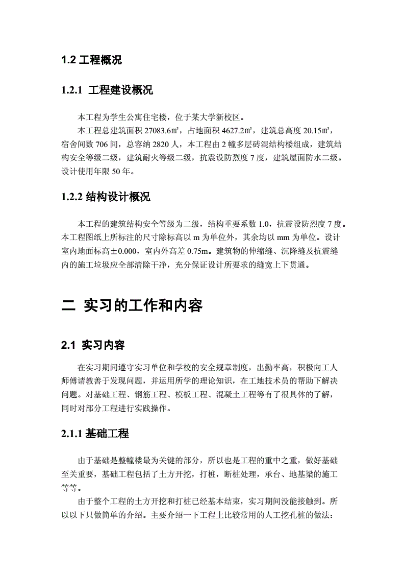 土木工程認識實習報告的簡單介紹  第2張