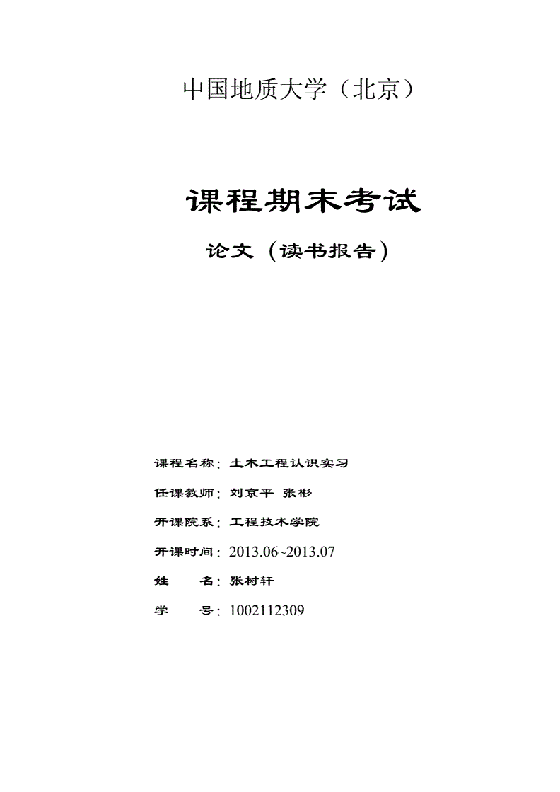 土木工程認識實習報告的簡單介紹  第1張
