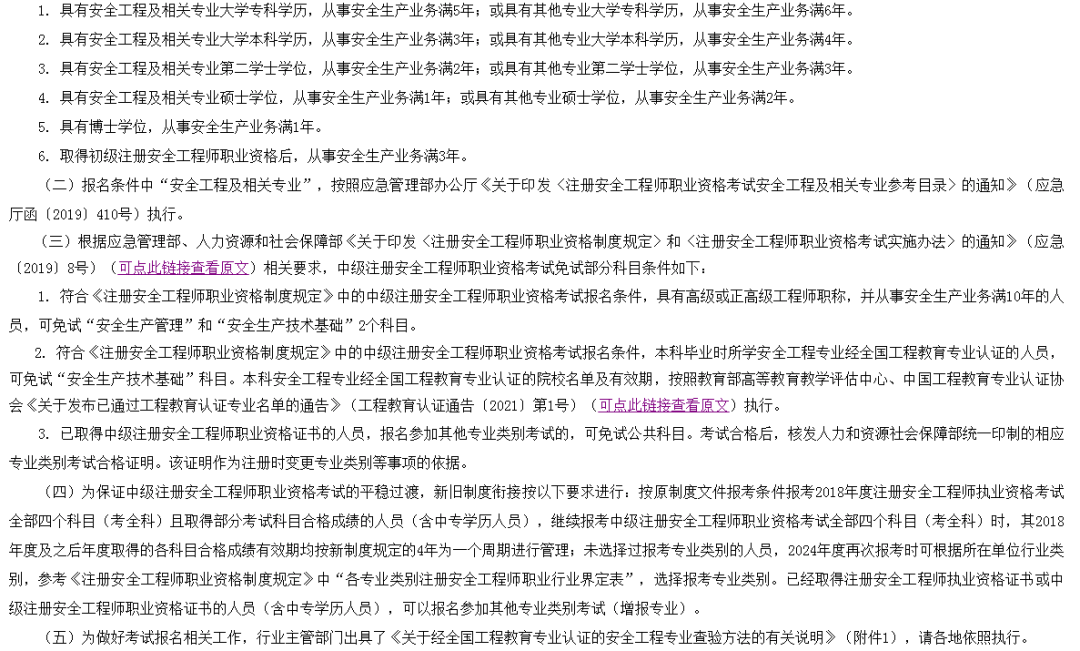 河北注冊安全工程師考試報名,河北注冊安全工程師考試報名條件  第1張