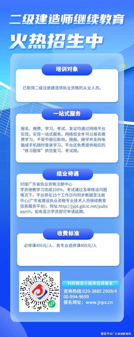 北京市二級建造師繼續教育,北京市二級建造師繼續教育多少錢  第2張