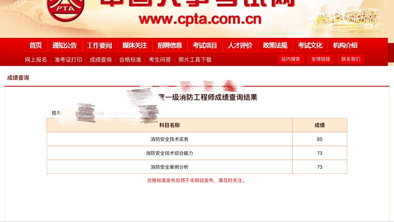 一級結構工程師成績滾動一級結構工程師基礎考試成績單  第1張
