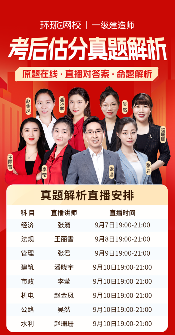 環球網校一級建造師怎么樣環球網校一級建造師老師排名 第2張 環球網校一級建造師怎么樣環球網校一級建造師老師排名 第2張