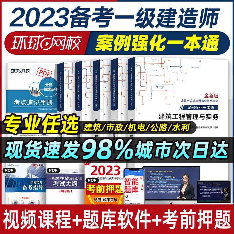 環球網校一級建造師怎么樣環球網校一級建造師老師排名 第1張 環球網校一級建造師怎么樣環球網校一級建造師老師排名 第1張