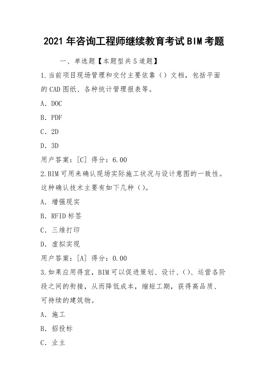 申請(qǐng)bim工程師的自我評(píng)價(jià)bim工程師一月多少錢  第1張