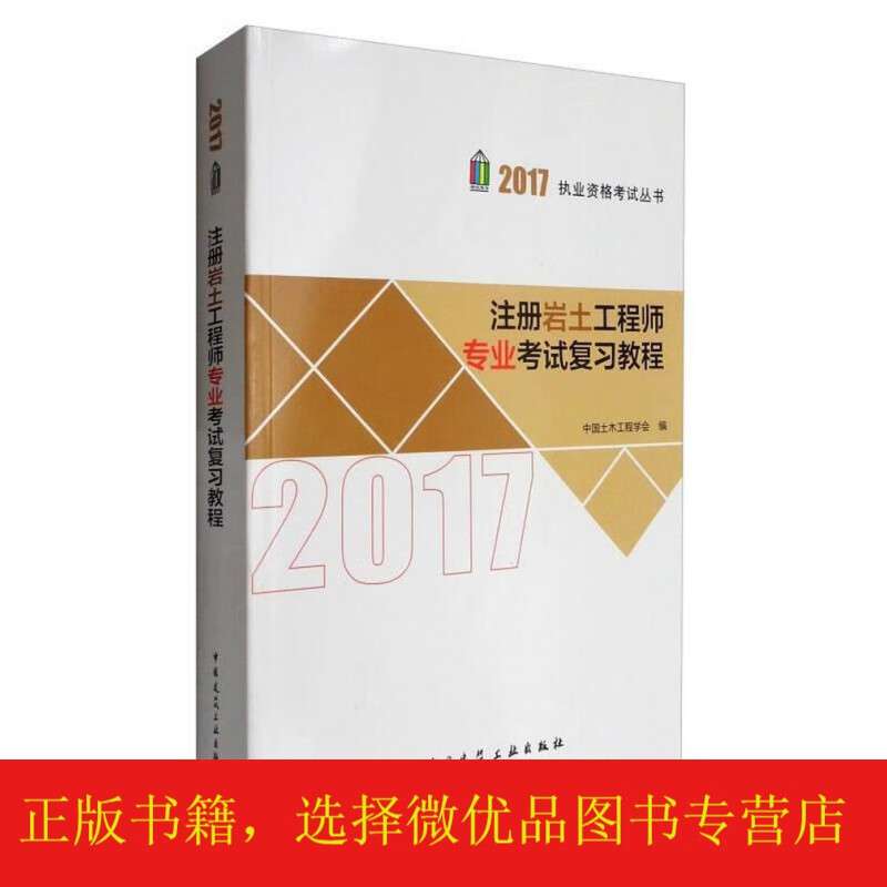 注冊巖土工程師基礎教程注冊巖土工程師教程 第1張 注冊巖土工程師基礎教程注冊巖土工程師教程 第1張