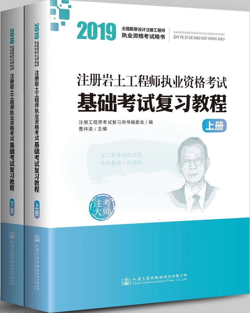 注冊巖土工程師基礎教程注冊巖土工程師教程 第2張 注冊巖土工程師基礎教程注冊巖土工程師教程 第2張