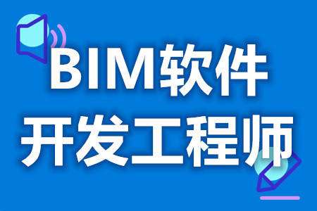 bim工程師證書掛一年有多少錢Bim工程師能掛4萬 第1張 bim工程師證書掛一年有多少錢Bim工程師能掛4萬 第1張