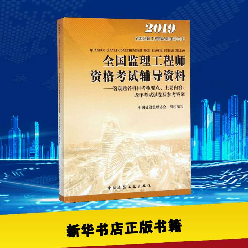 2020監理工程師最新教材2019監理工程師教材  第2張