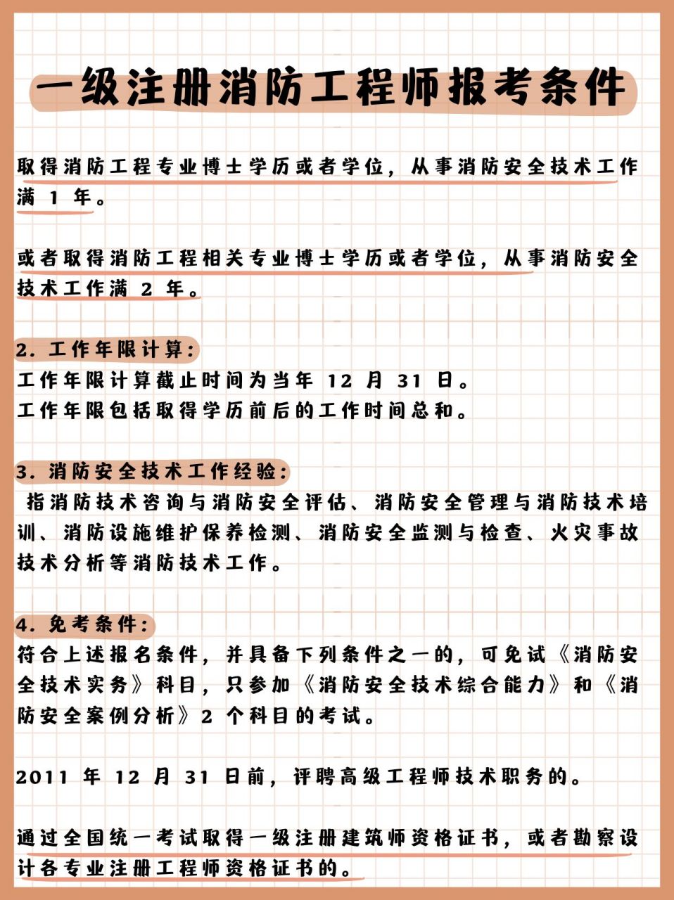遼寧二級消防工程師考試報(bào)名時間遼寧二級消防工程師考試報(bào)名  第1張