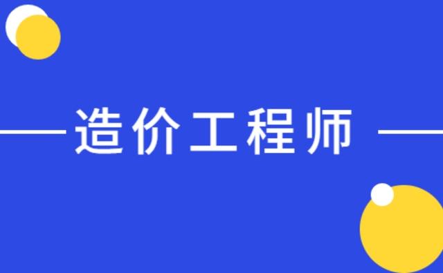 報考造價工程師的專業(yè)造價工程師相關(guān)專業(yè)對照表  第1張