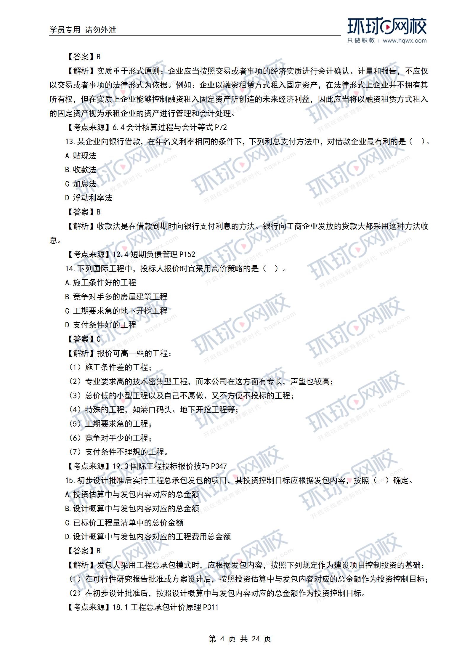 一級建造師試題及答案,一級建造師試題及答案免費2023  第2張