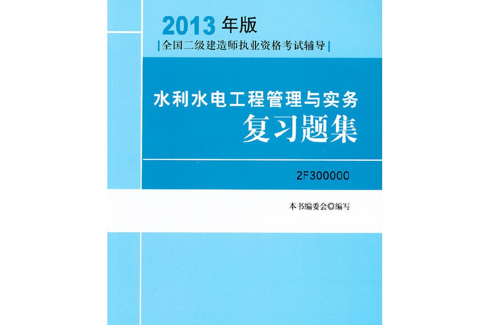 水利二級建造師能承擔(dān)多大項(xiàng)目水利二級建造師有用嗎  第2張