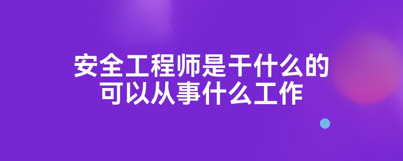監(jiān)理造價安全工程師考試時間監(jiān)理造價安全工程師  第1張