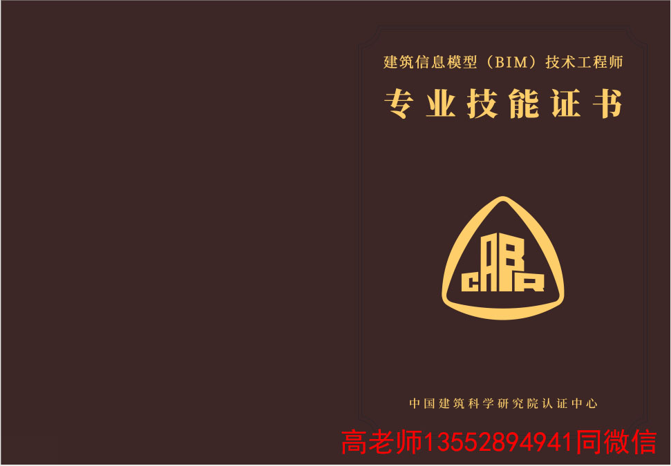 bim高級(jí)工程師證書是誰頒發(fā)的bim高級(jí)工程師是哪個(gè)機(jī)構(gòu)頒發(fā)的  第2張