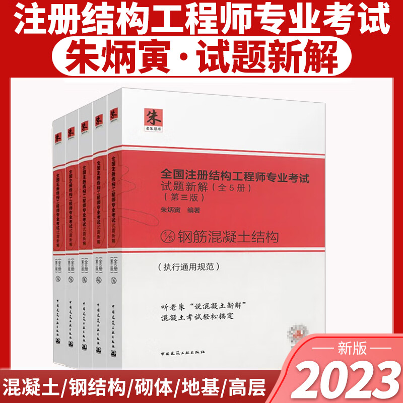 二級(jí)結(jié)構(gòu)工程師考試書(shū),二級(jí)結(jié)構(gòu)工程師考試書(shū)籍  第1張