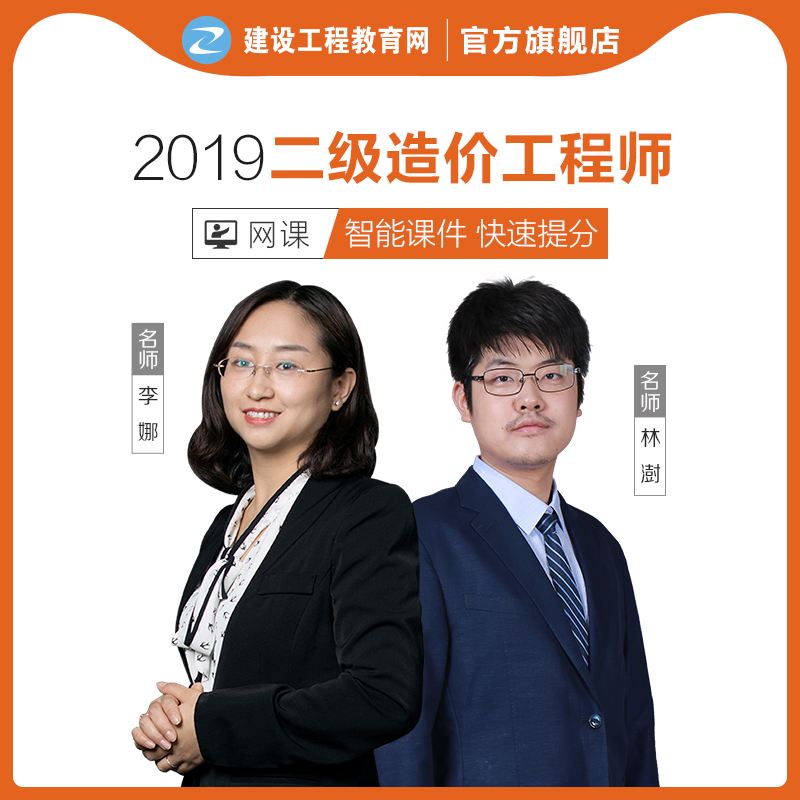 2019造價(jià)工程師課件下載2019造價(jià)工程師課件下載電子版  第1張
