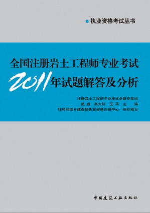 注冊(cè)巖土工程師視頻專業(yè),注冊(cè)巖土工程師專業(yè)考試視頻課件  第1張