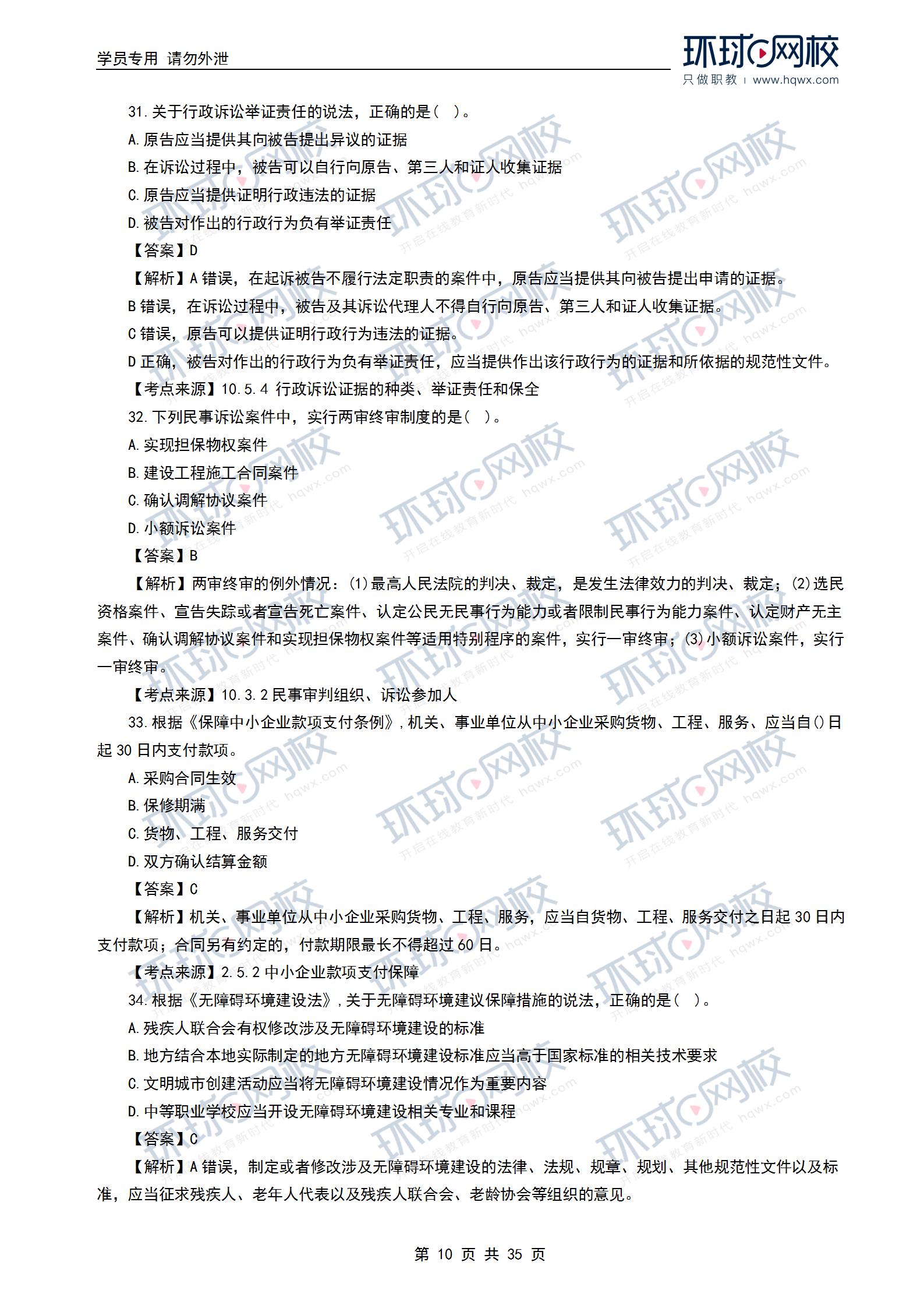 一級(jí)建造師考試題庫(kù)免費(fèi)下載一級(jí)建造師試題免費(fèi)  第1張
