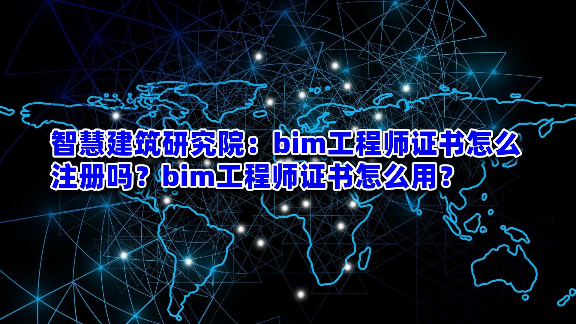 河北bim工程師試題河北省bim等級(jí)考試報(bào)名  第1張
