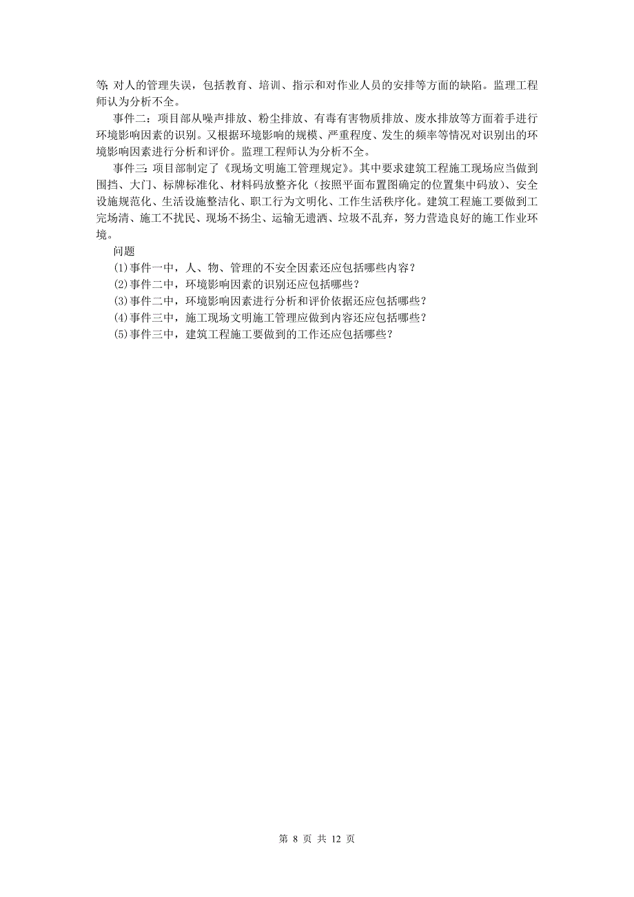 寧夏結(jié)構(gòu)工程師報名條件是什么寧夏結(jié)構(gòu)工程師報名條件  第2張