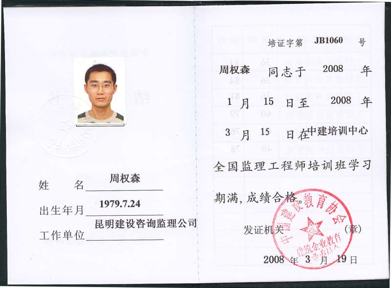 注冊監理工程師師注冊監理工程師師如何領證  第2張