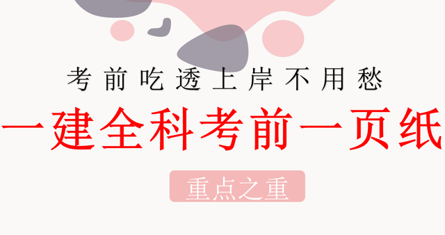 一級(jí)建造師執(zhí)業(yè)資格考試培訓(xùn)班,一級(jí)建造師考試培訓(xùn)課程  第2張