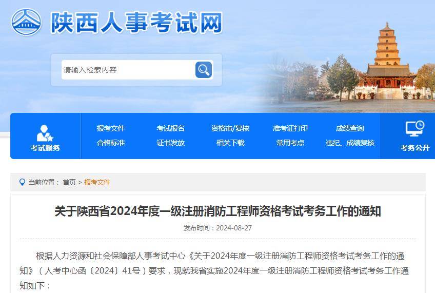 消防工程師一級報(bào)考時(shí)間,2020年一級消防工程師考試報(bào)名時(shí)間  第2張